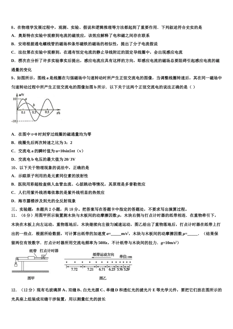 2024-2025学年安徽省滁州市来安中学高二物理第二学期期中经典模拟试题含解析_第3页