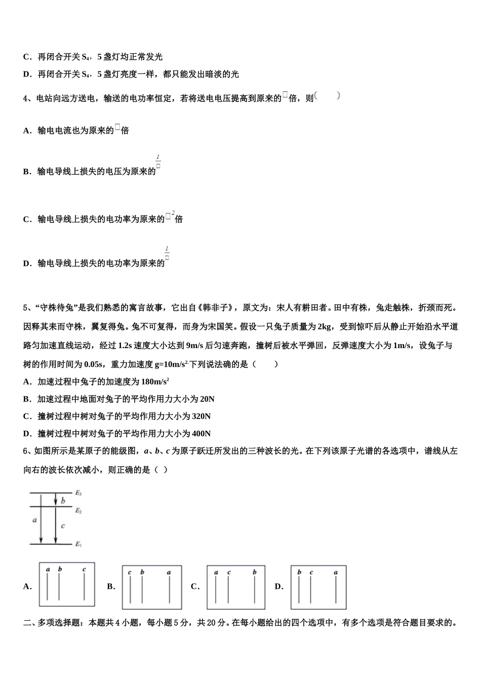 2025年安徽省枞阳县浮山中学高二物理第二学期期中教学质量检测试题含解析_第2页