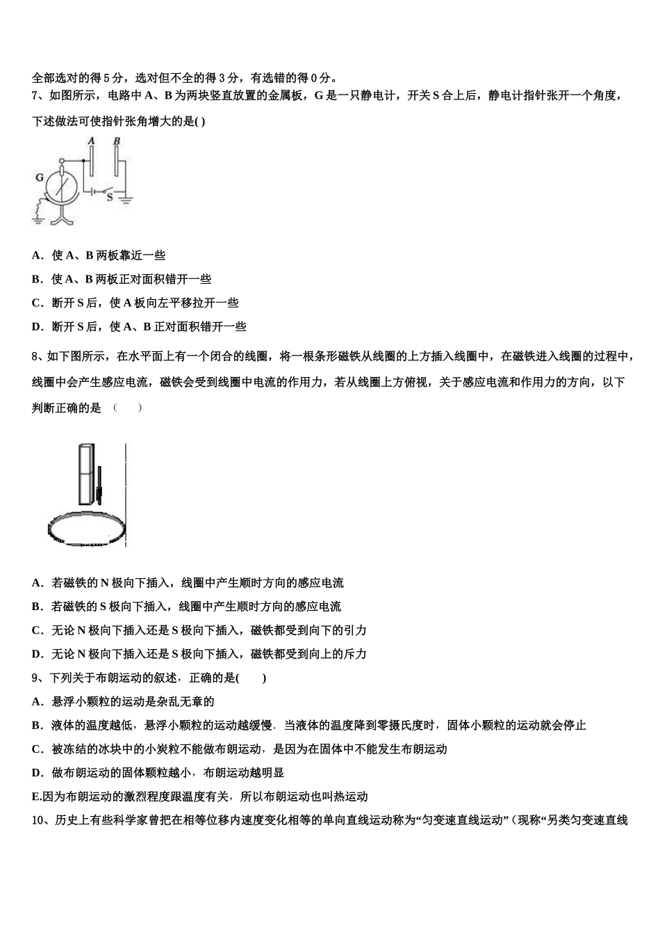 2025年安徽省枞阳县浮山中学高二物理第二学期期中教学质量检测试题含解析_第3页