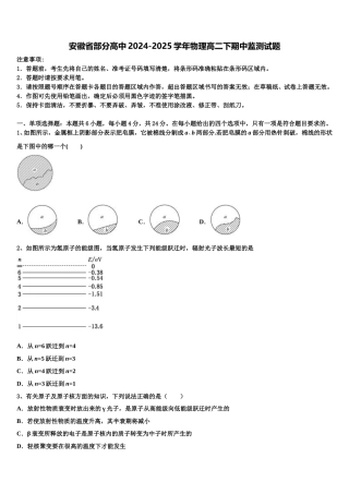 安徽省部分高中2024-2025学年物理高二下期中监测试题含解析