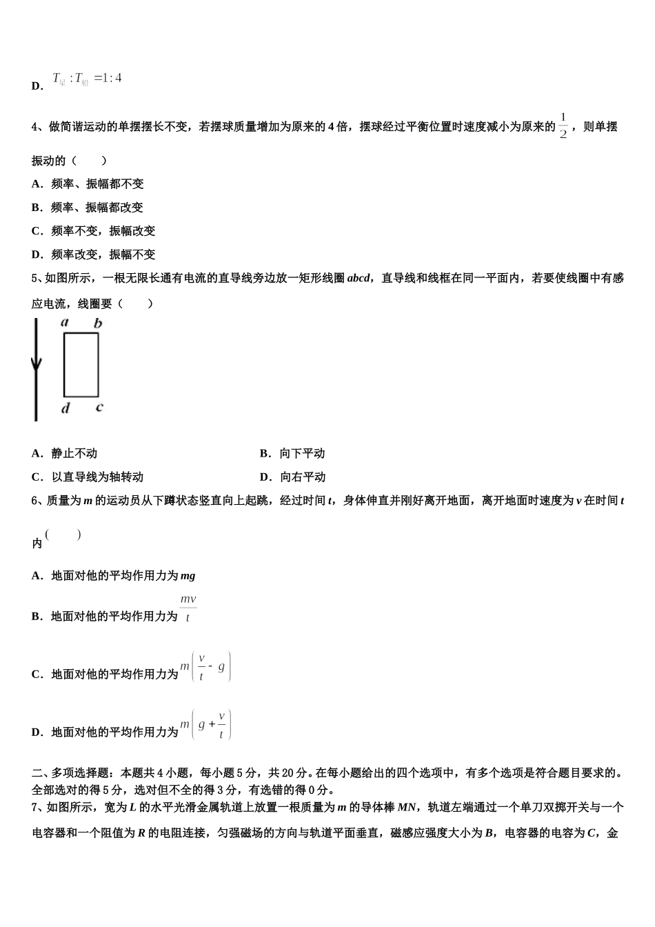 2025届安徽省淮北市相山区淮北市第一中学物理高二第二学期期中学业水平测试试题含解析_第2页
