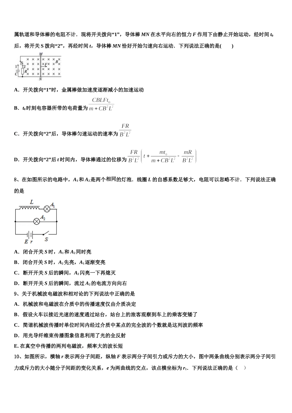 2025届安徽省淮北市相山区淮北市第一中学物理高二第二学期期中学业水平测试试题含解析_第3页