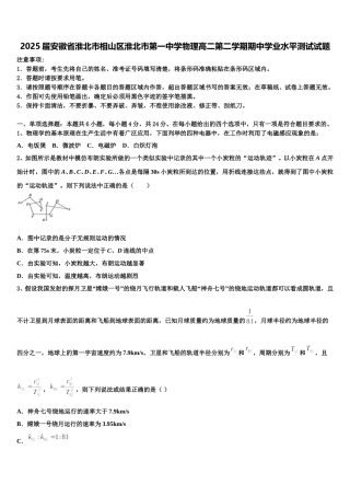2025届安徽省淮北市相山区淮北市第一中学物理高二第二学期期中学业水平测试试题含解析