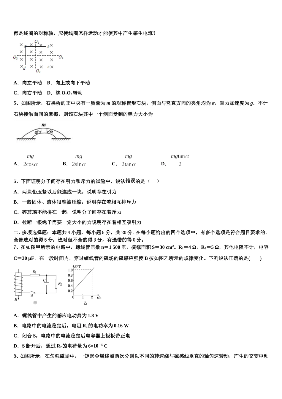 2025年安徽省芜湖市第一中学物理高二第二学期期中联考试题含解析_第2页