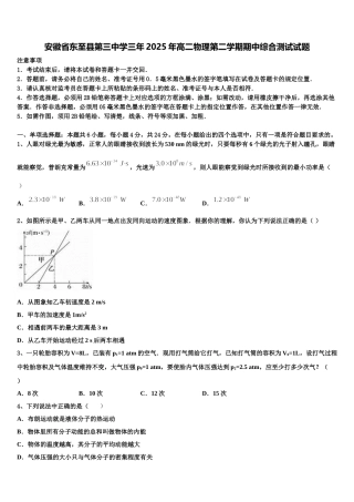 安徽省东至县第三中学三年2025年高二物理第二学期期中综合测试试题含解析