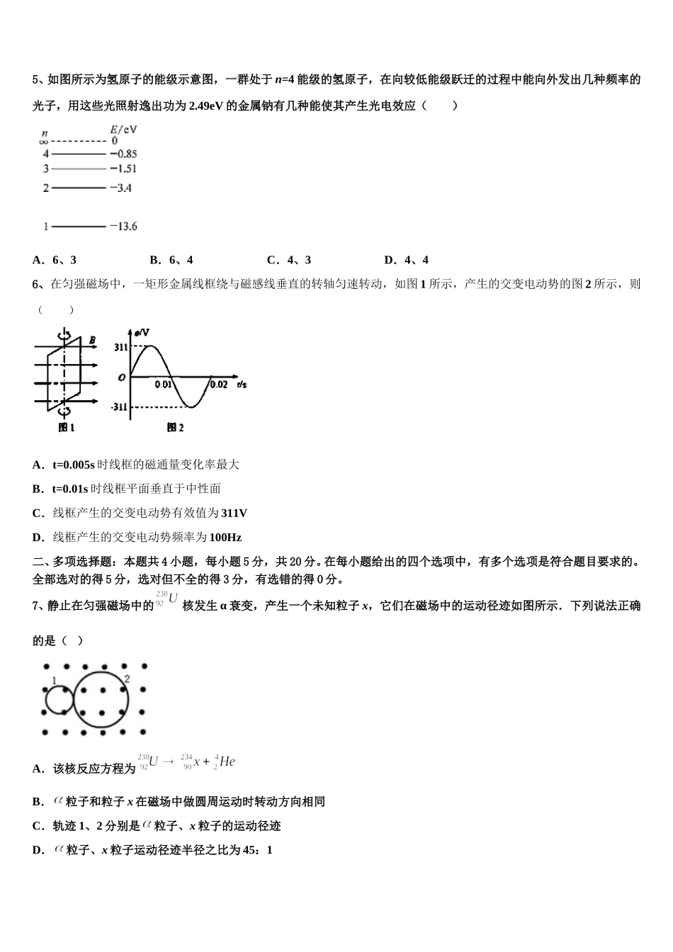 安徽凤阳县城西中学2025年高二物理第二学期期中教学质量检测试题含解析_第2页