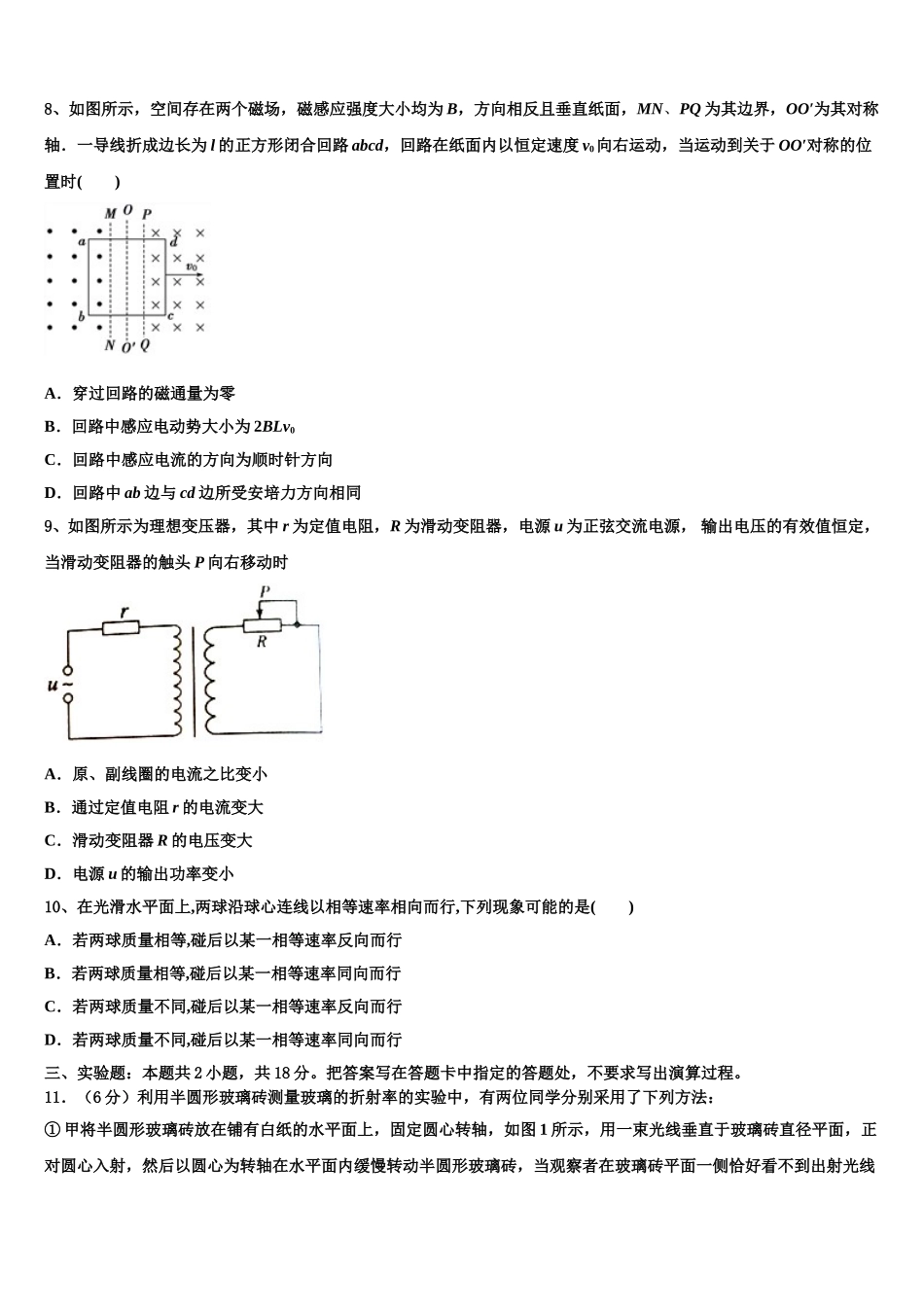 安徽凤阳县城西中学2025年高二物理第二学期期中教学质量检测试题含解析_第3页