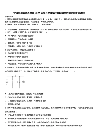 安徽凤阳县城西中学2025年高二物理第二学期期中教学质量检测试题含解析