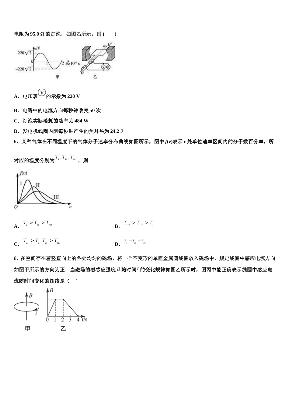 亳州市重点中学2025年高二下物理期中联考试题含解析_第2页
