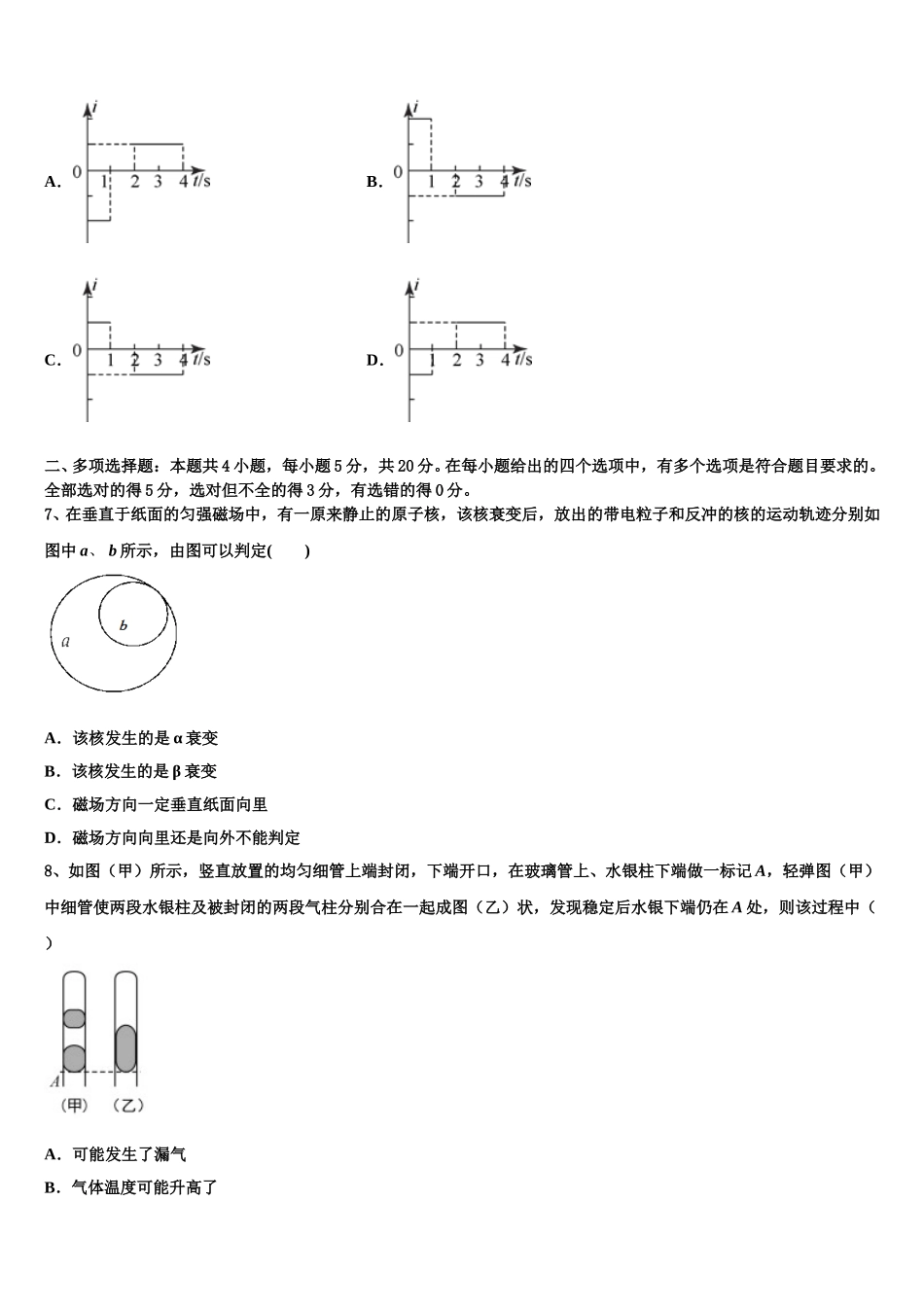 亳州市重点中学2025年高二下物理期中联考试题含解析_第3页