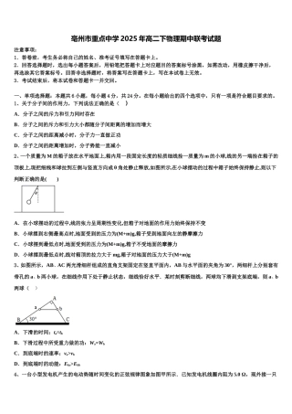 亳州市重点中学2025年高二下物理期中联考试题含解析