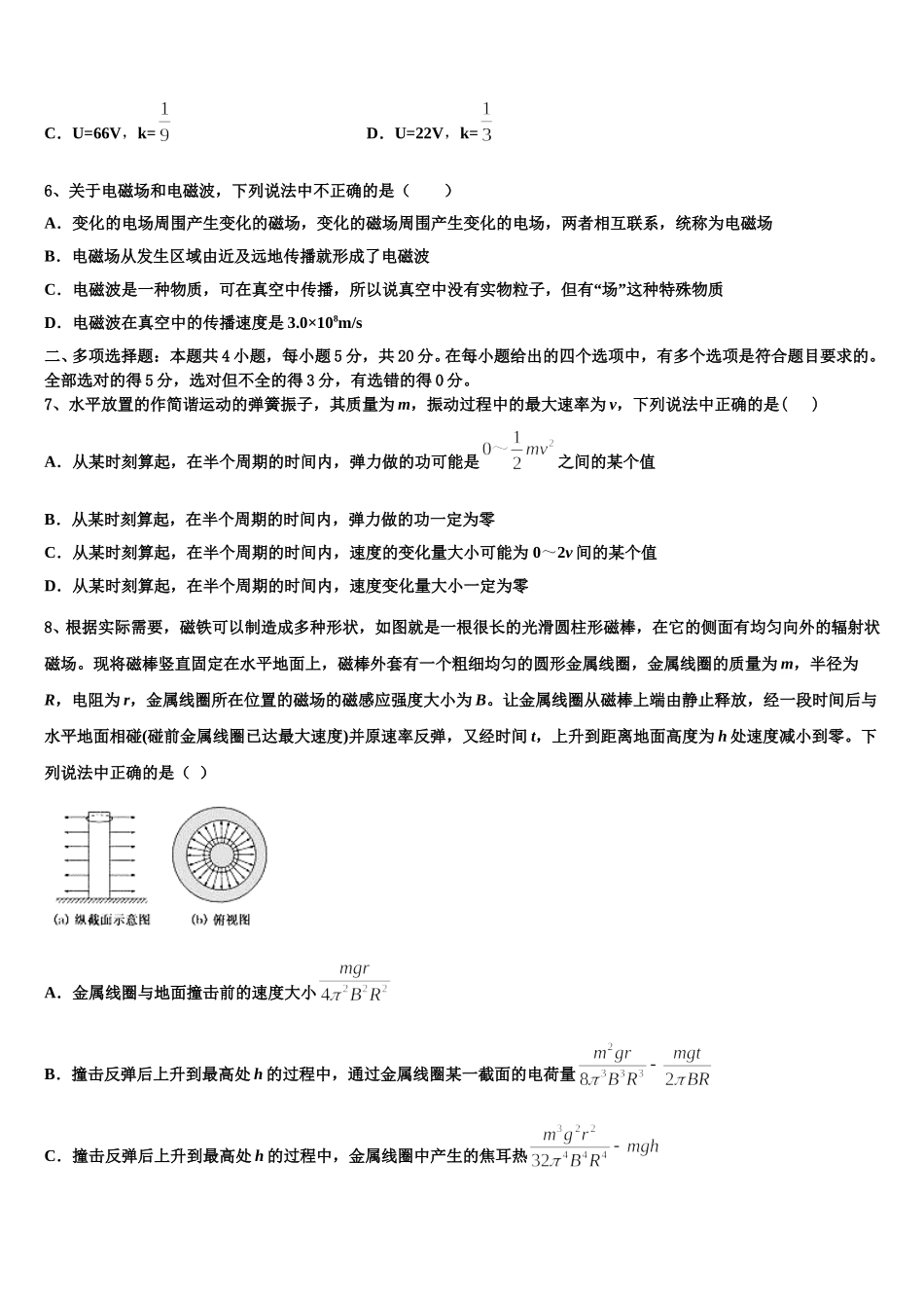 安徽省宿州市十三所省重点中学2025届物理高二第二学期期中学业水平测试模拟试题含解析_第2页