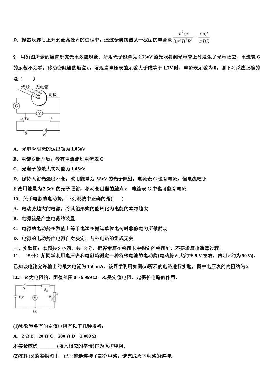 安徽省宿州市十三所省重点中学2025届物理高二第二学期期中学业水平测试模拟试题含解析_第3页