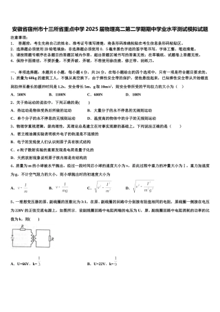 安徽省宿州市十三所省重点中学2025届物理高二第二学期期中学业水平测试模拟试题含解析