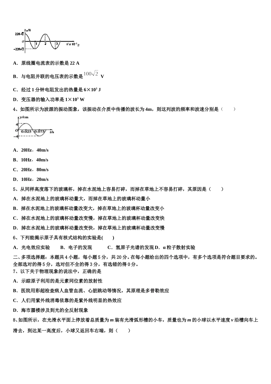 安徽省滁州市部分高中2025年物理高二下期中考试模拟试题含解析_第2页