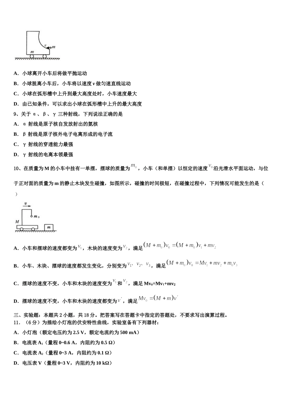 安徽省滁州市部分高中2025年物理高二下期中考试模拟试题含解析_第3页
