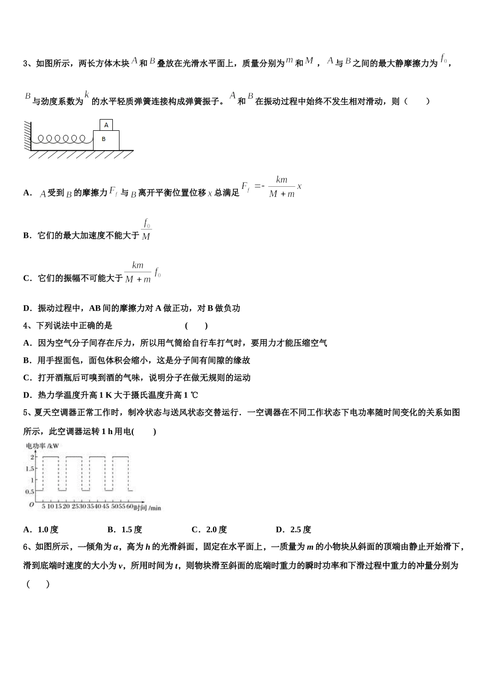 2025届安徽省安庆市潜山二中物理高二下期中质量检测模拟试题含解析_第2页