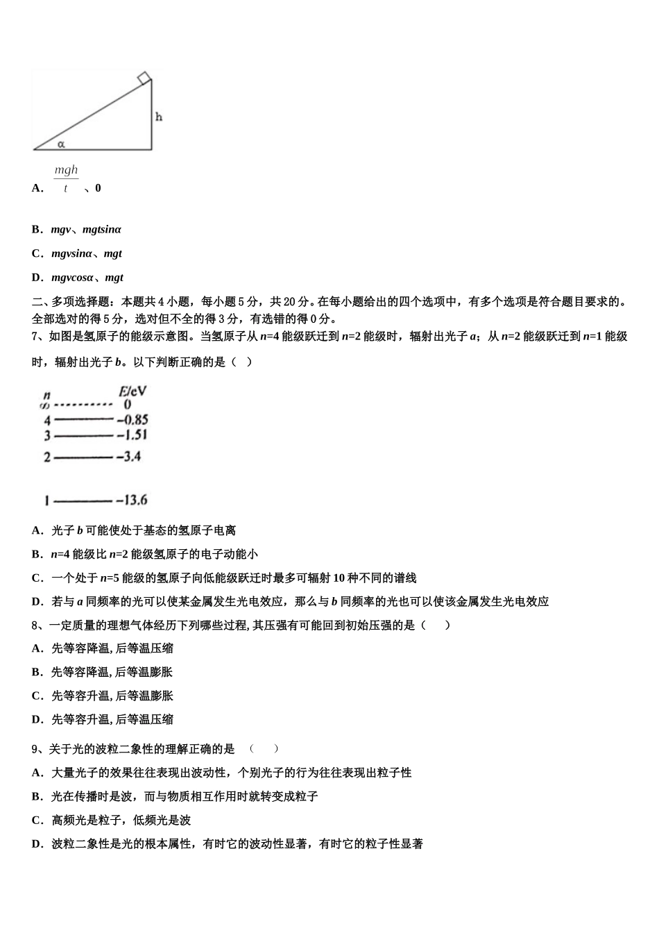 2025届安徽省安庆市潜山二中物理高二下期中质量检测模拟试题含解析_第3页