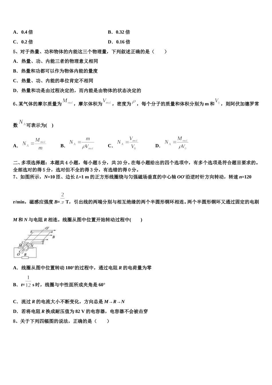 安徽省黄山市八校联盟2024-2025学年物理高二下期中学业质量监测模拟试题含解析_第2页