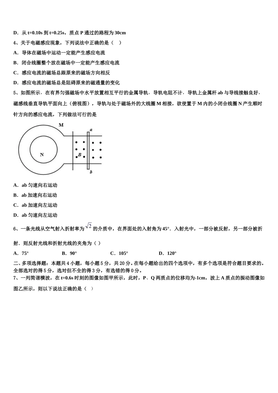 2024-2025学年安徽省部分省示范中学高二下物理期中质量跟踪监视试题含解析_第2页