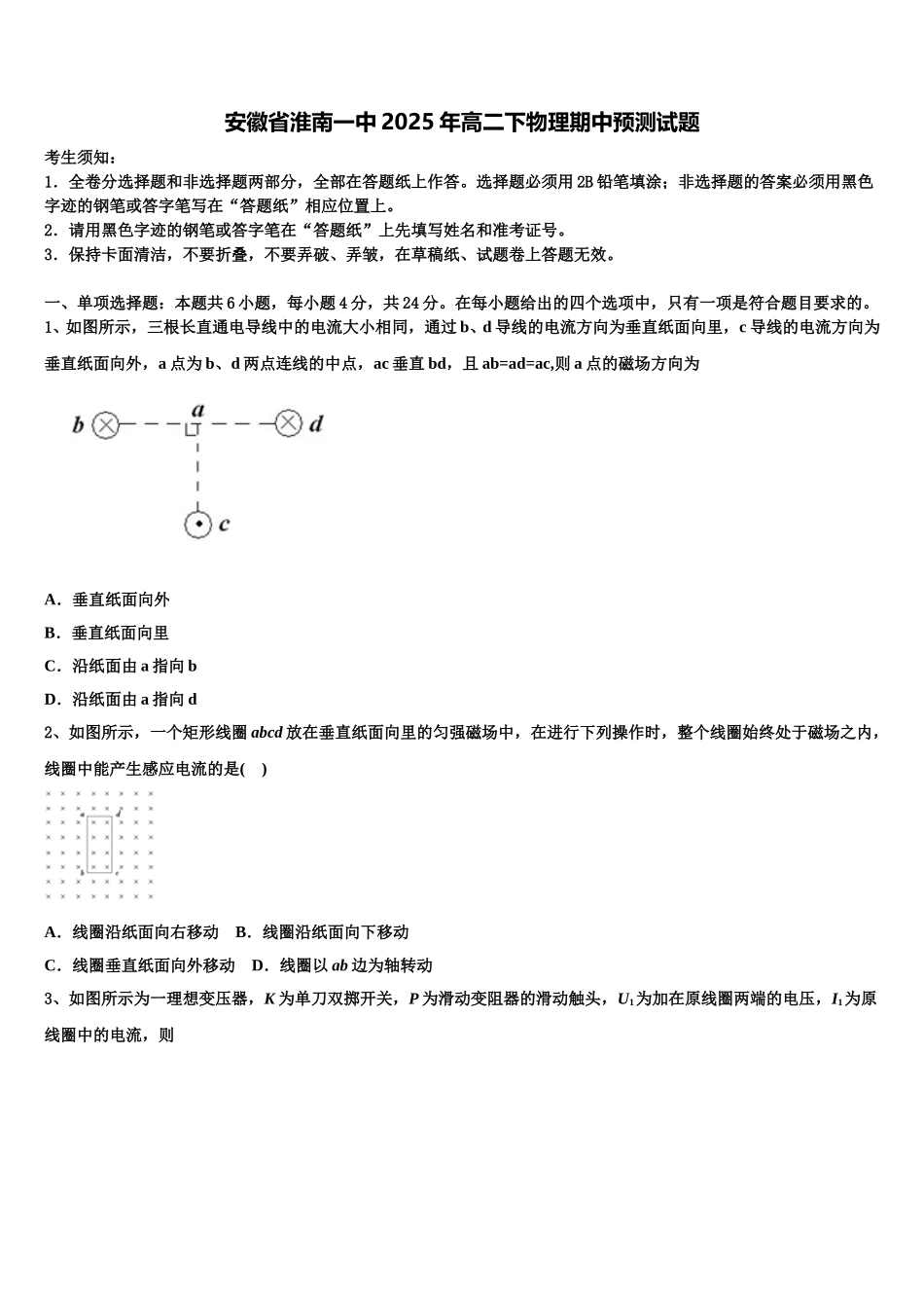安徽省淮南一中2025年高二下物理期中预测试题含解析_第1页