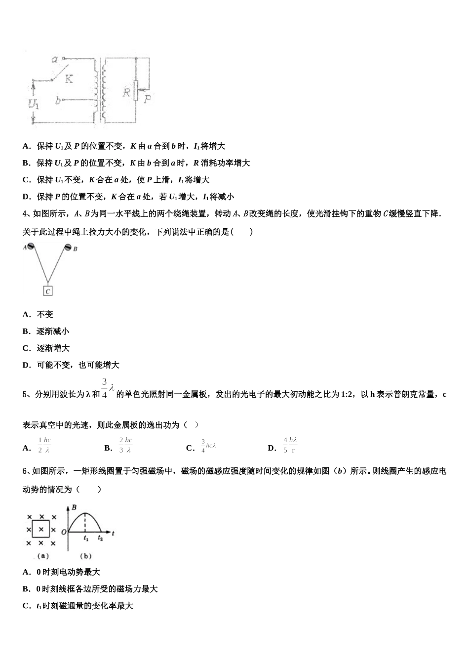 安徽省淮南一中2025年高二下物理期中预测试题含解析_第2页