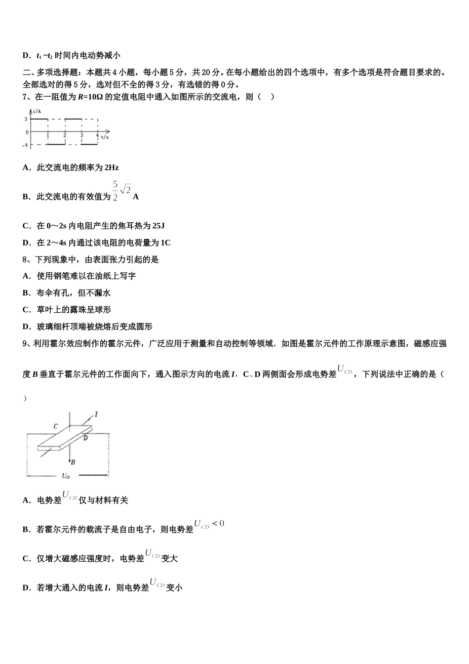 安徽省淮南一中2025年高二下物理期中预测试题含解析_第3页