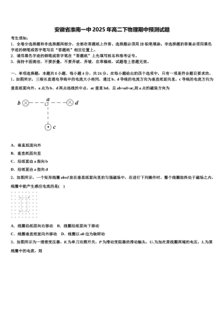 安徽省淮南一中2025年高二下物理期中预测试题含解析