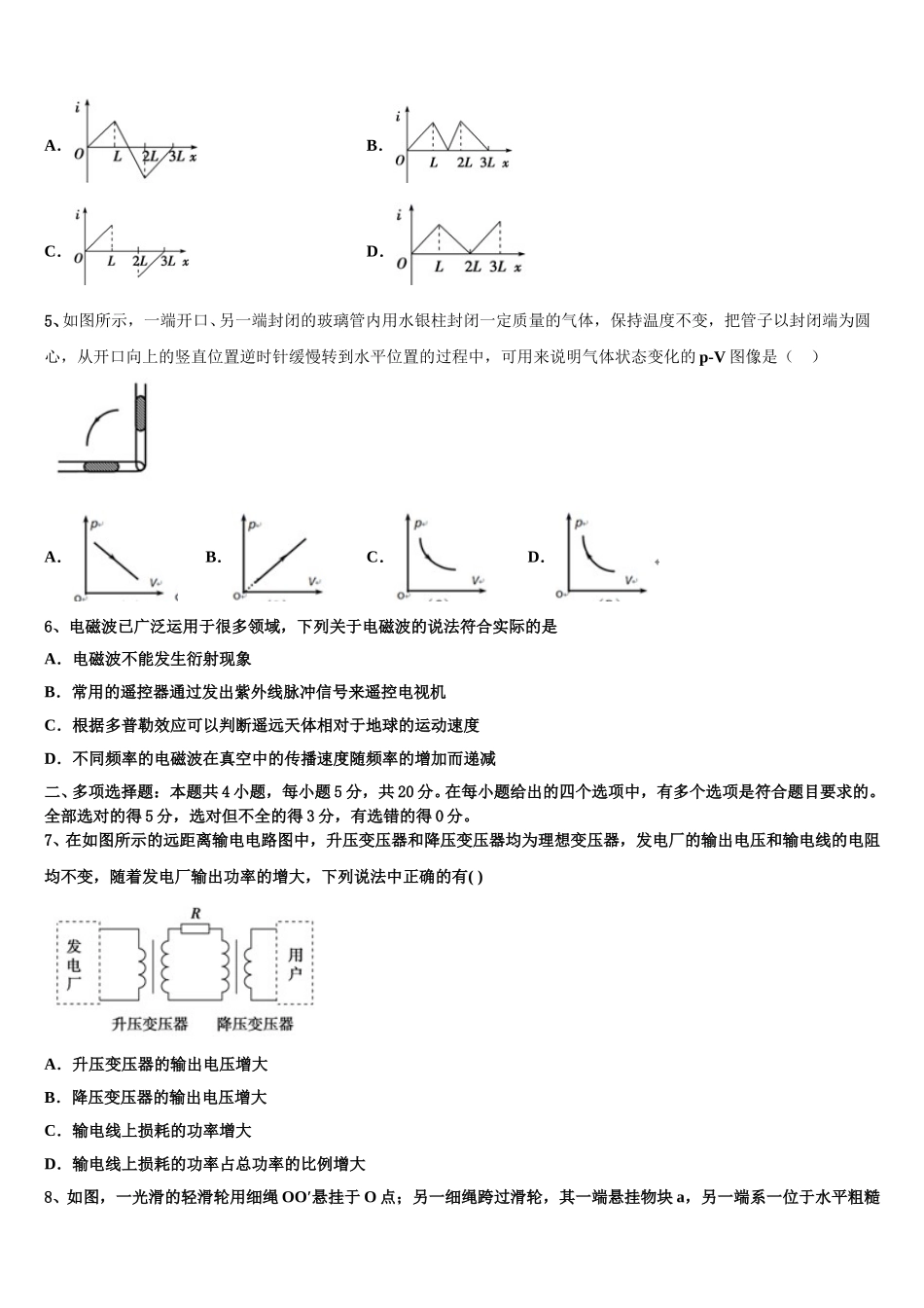安徽省六安市霍邱县正华外语学校2024-2025学年物理高二下期中经典模拟试题含解析_第2页