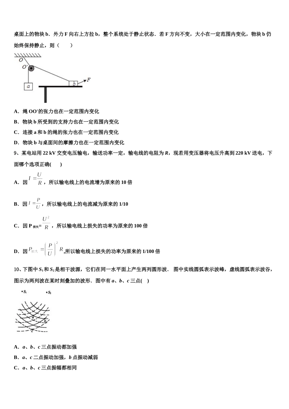 安徽省六安市霍邱县正华外语学校2024-2025学年物理高二下期中经典模拟试题含解析_第3页