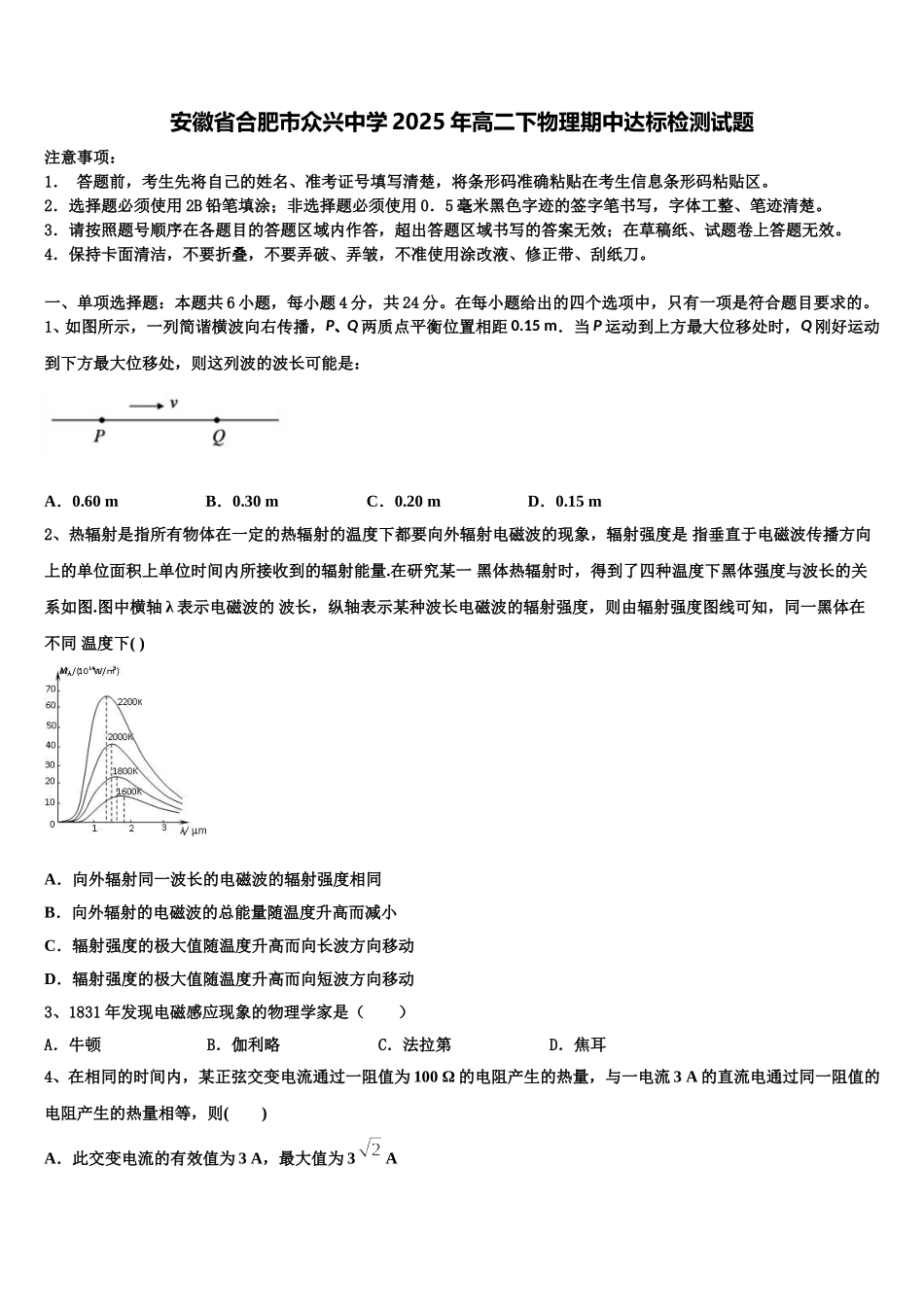 安徽省合肥市众兴中学2025年高二下物理期中达标检测试题含解析_第1页