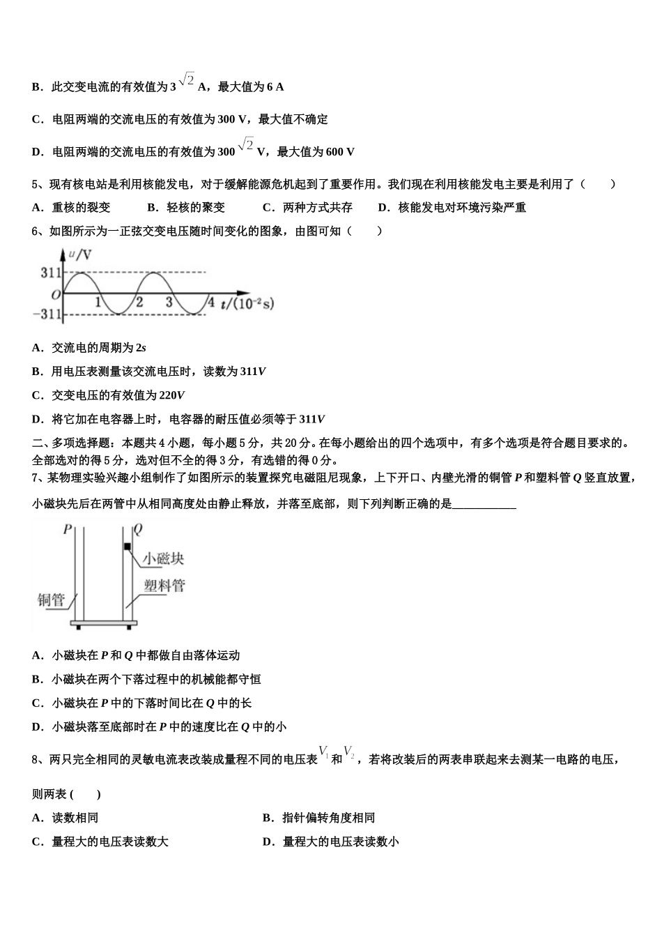 安徽省合肥市众兴中学2025年高二下物理期中达标检测试题含解析_第2页