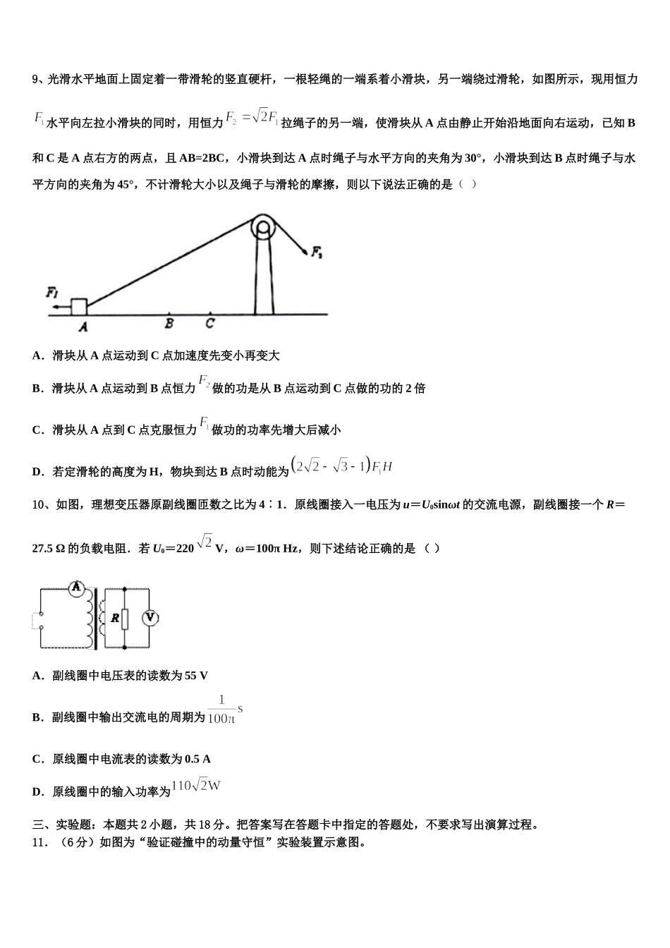 安徽省合肥市众兴中学2025年高二下物理期中达标检测试题含解析_第3页
