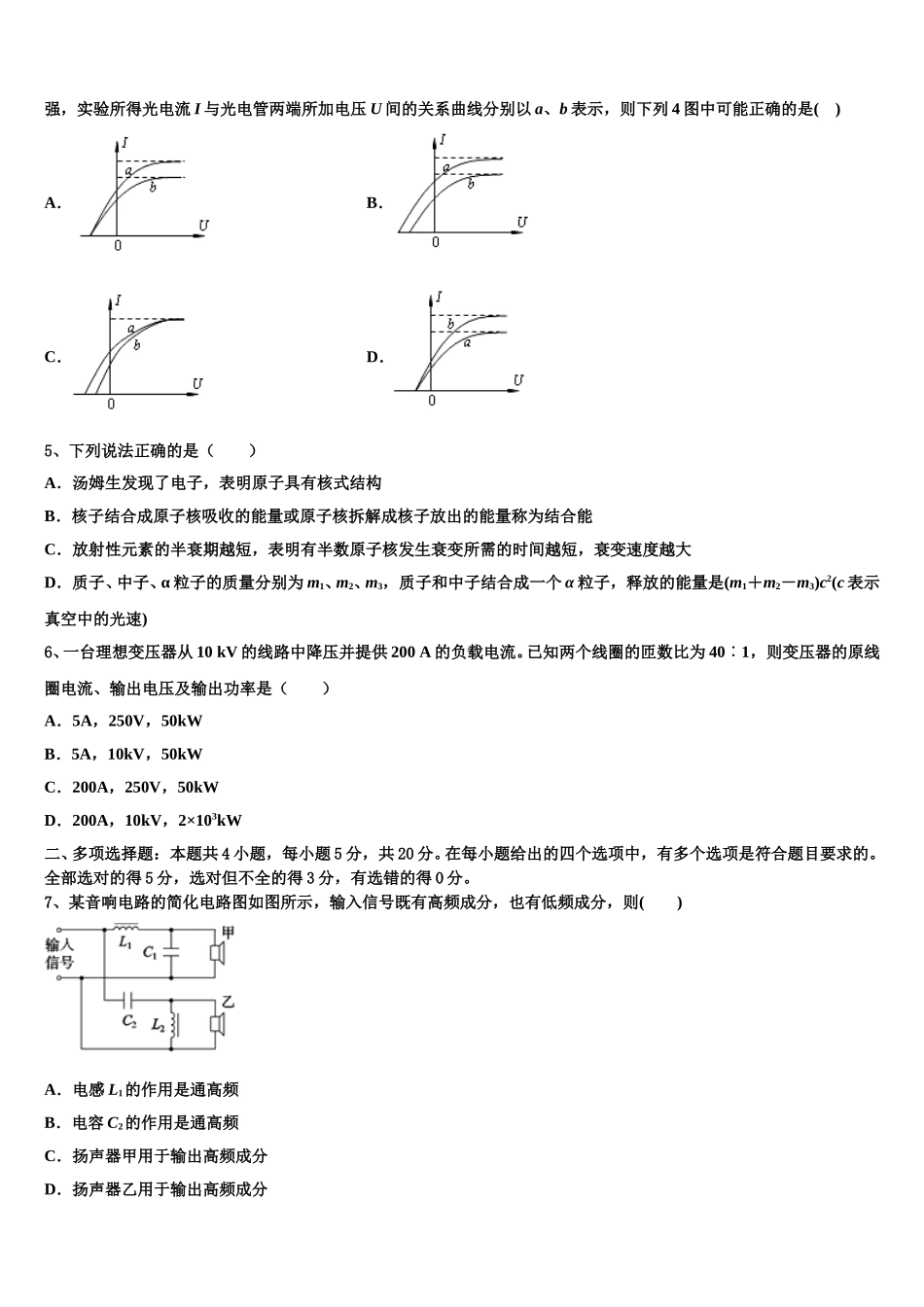 安徽省合肥市一中、合肥六中2025年高二物理第二学期期中学业水平测试模拟试题含解析_第2页