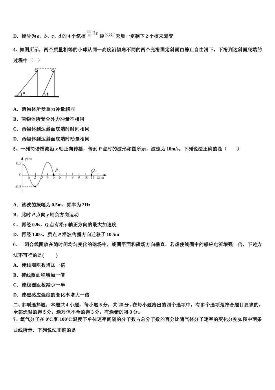 2025年汇文中学高二物理第二学期期中质量检测试题含解析_第2页