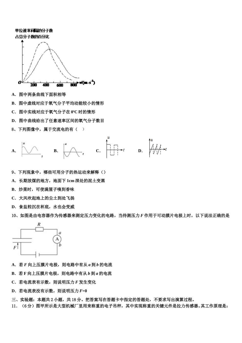 2025年汇文中学高二物理第二学期期中质量检测试题含解析_第3页