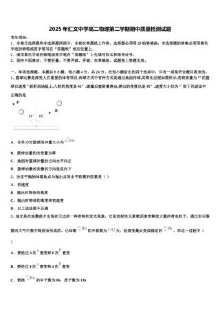 2025年汇文中学高二物理第二学期期中质量检测试题含解析