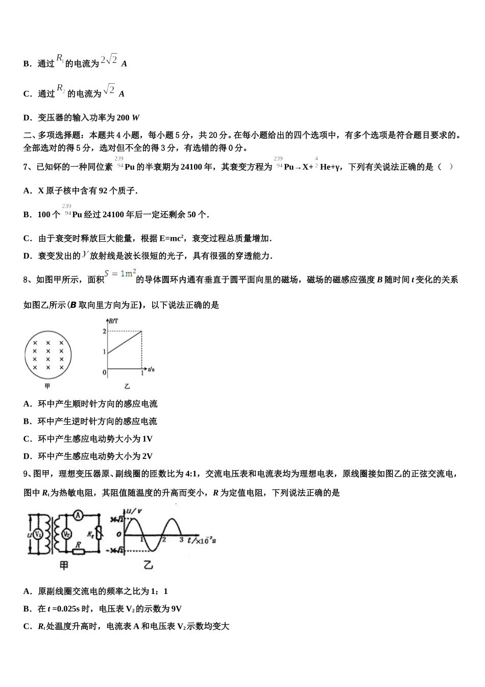 2025年安徽省六安市第二中学河西校区物理高二下期中检测模拟试题含解析_第3页