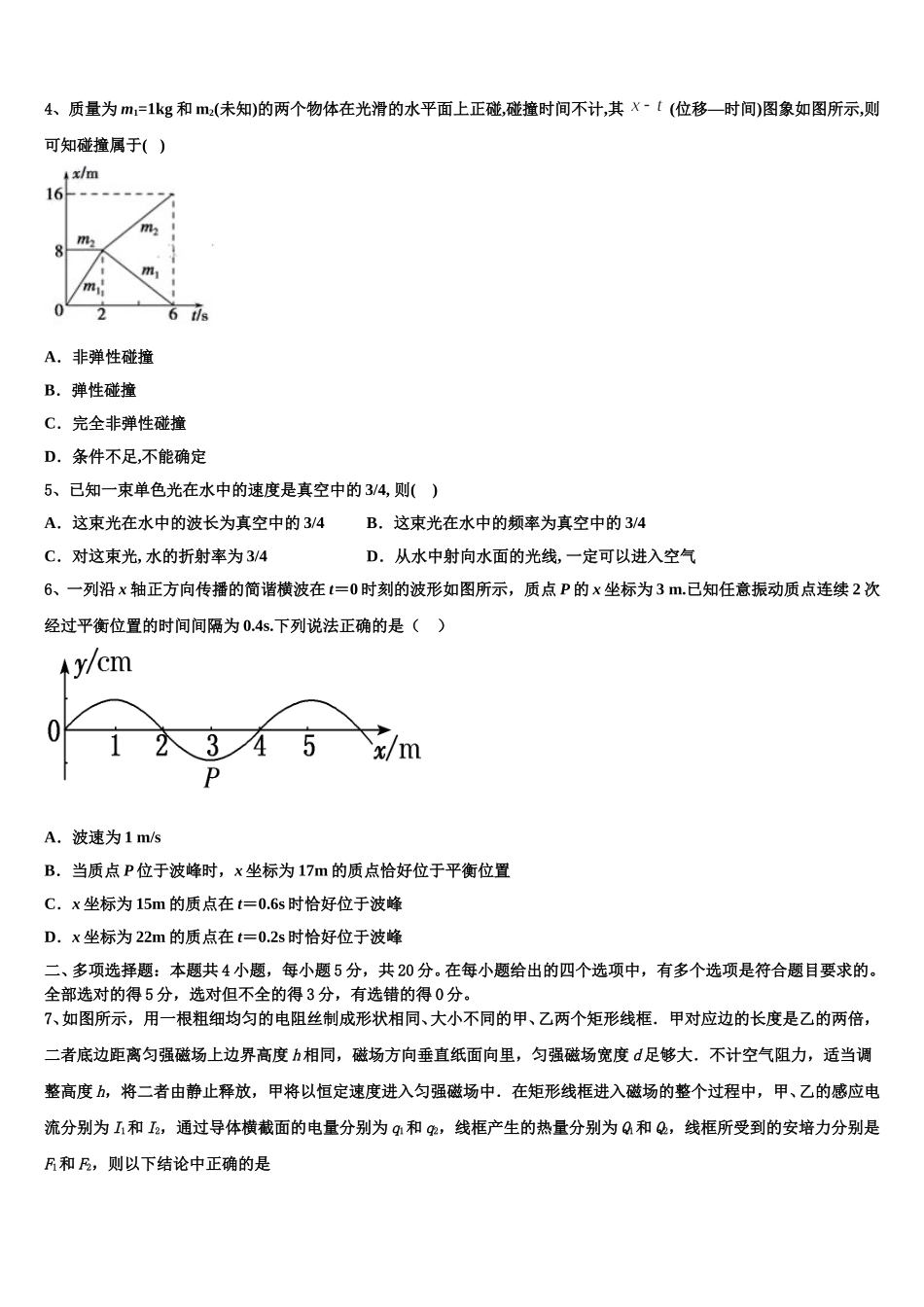 2024-2025学年安徽省淮北市淮北师范大学附属实验中学物理高二下期中质量跟踪监视试题含解析_第2页