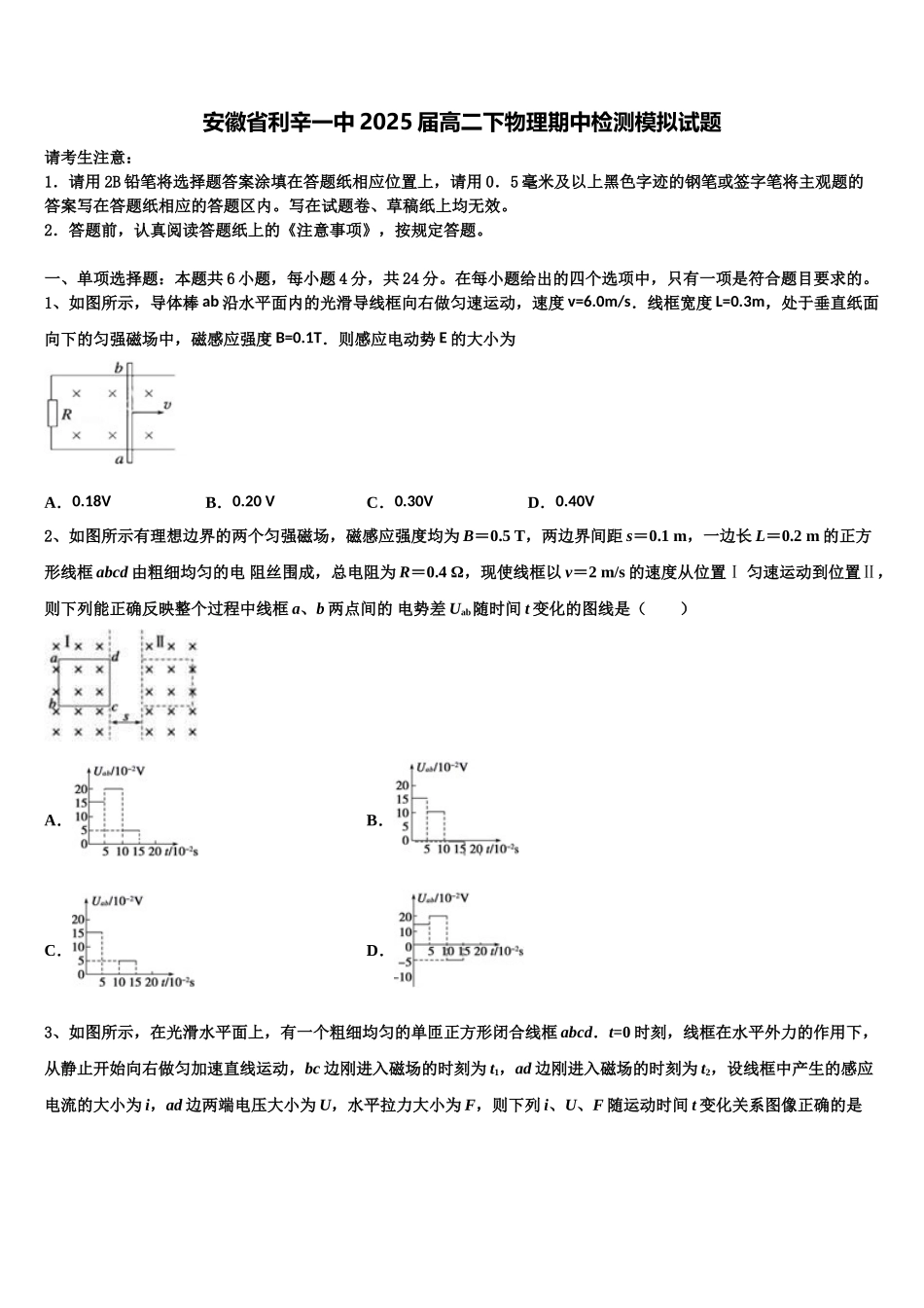 安徽省利辛一中2025届高二下物理期中检测模拟试题含解析_第1页