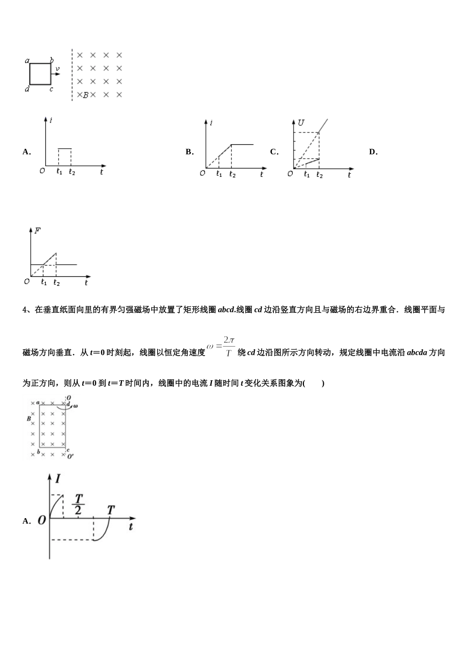 安徽省利辛一中2025届高二下物理期中检测模拟试题含解析_第2页