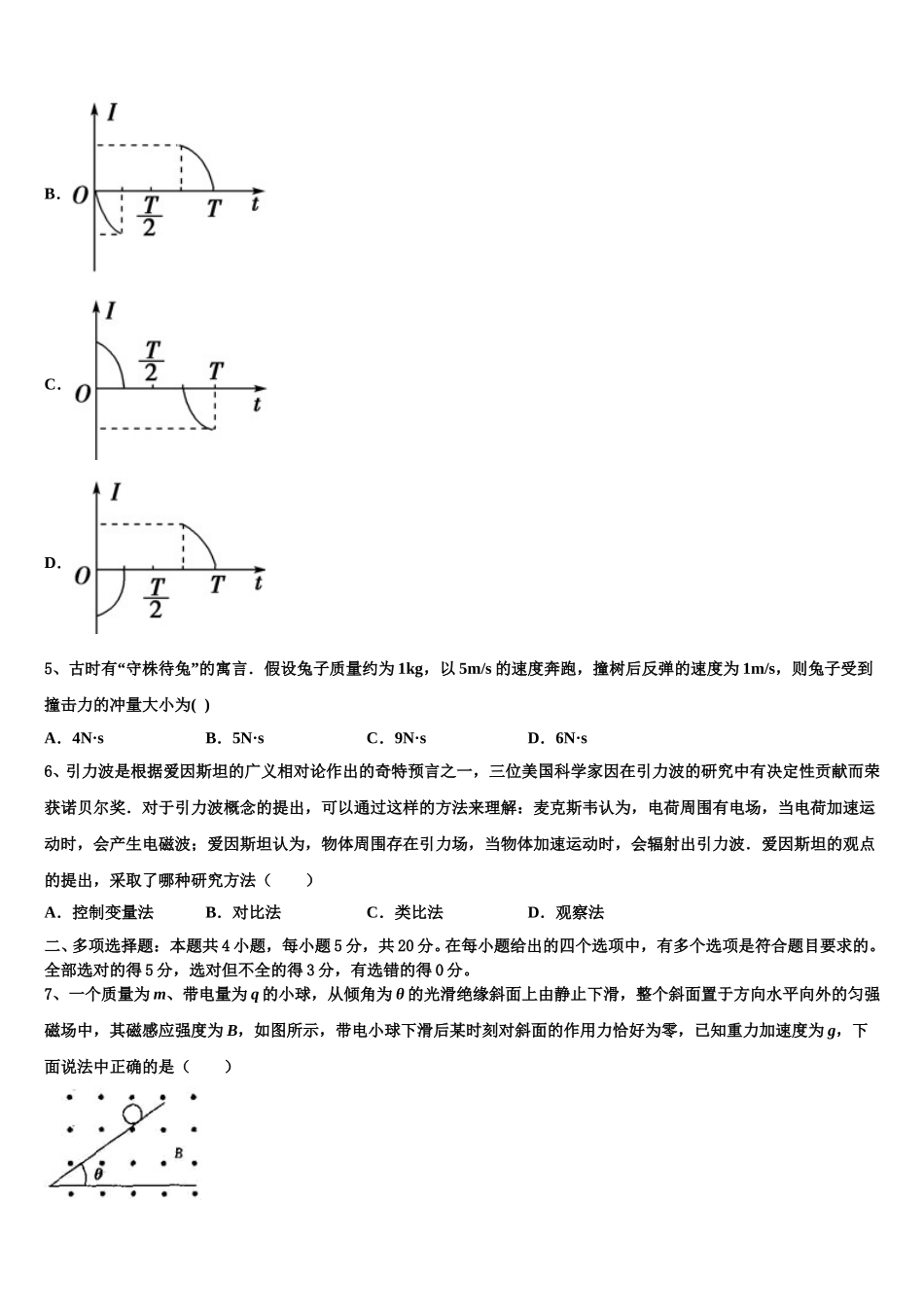 安徽省利辛一中2025届高二下物理期中检测模拟试题含解析_第3页