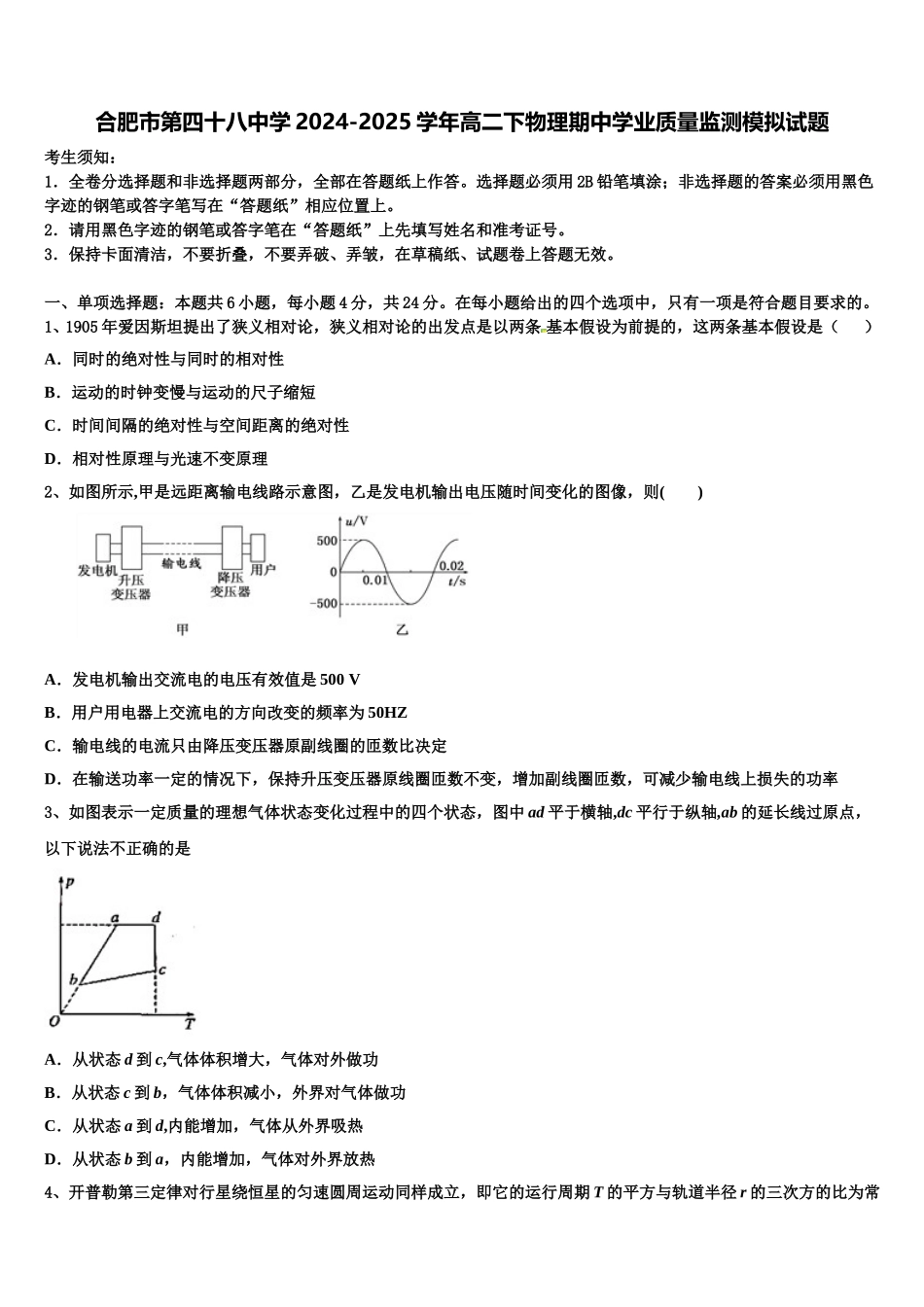 合肥市第四十八中学2024-2025学年高二下物理期中学业质量监测模拟试题含解析_第1页