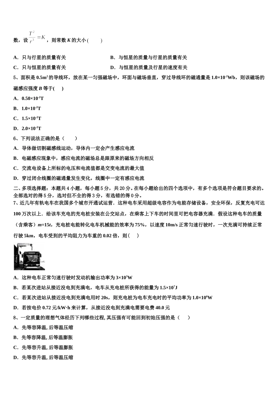 合肥市第四十八中学2024-2025学年高二下物理期中学业质量监测模拟试题含解析_第2页