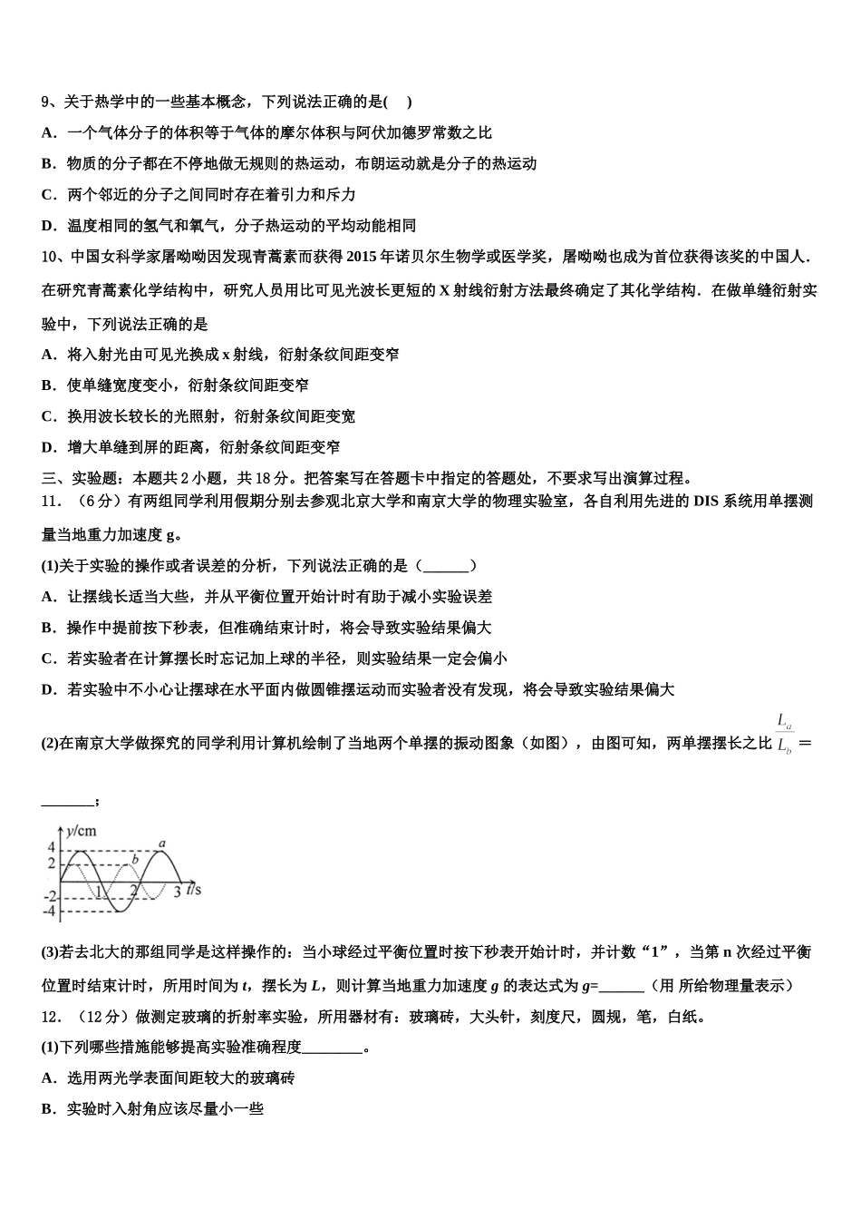 合肥市第四十八中学2024-2025学年高二下物理期中学业质量监测模拟试题含解析_第3页