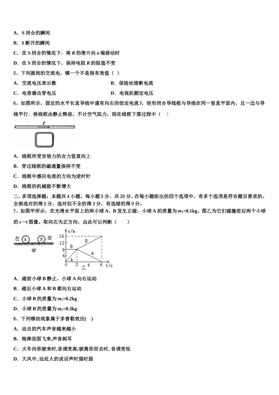 2025届安徽省滁州市定远育才学校物理高二下期中质量检测试题含解析_第2页