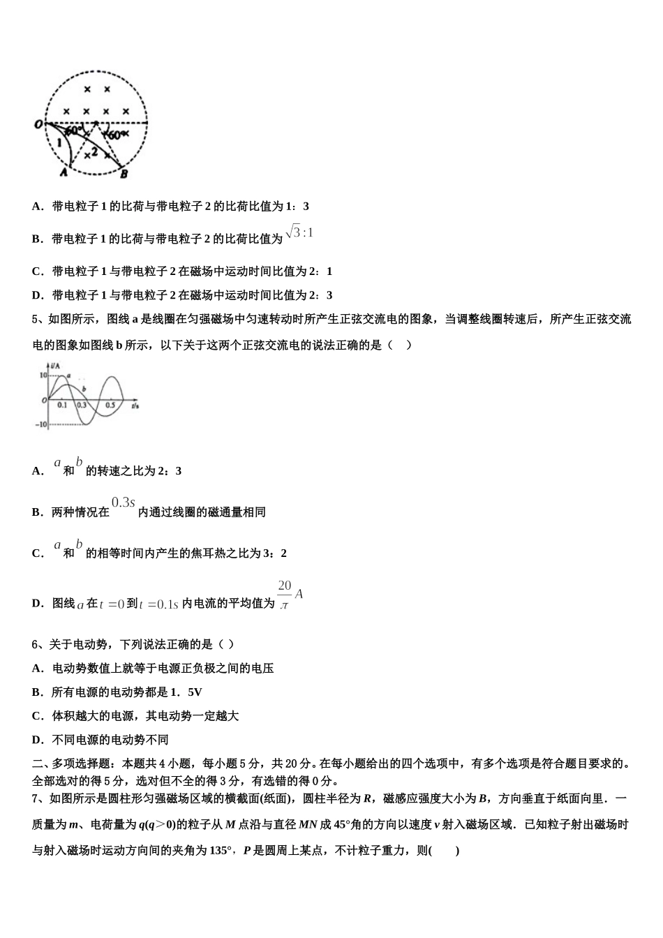 天一大联考2025届高二下物理期中考试试题含解析_第2页