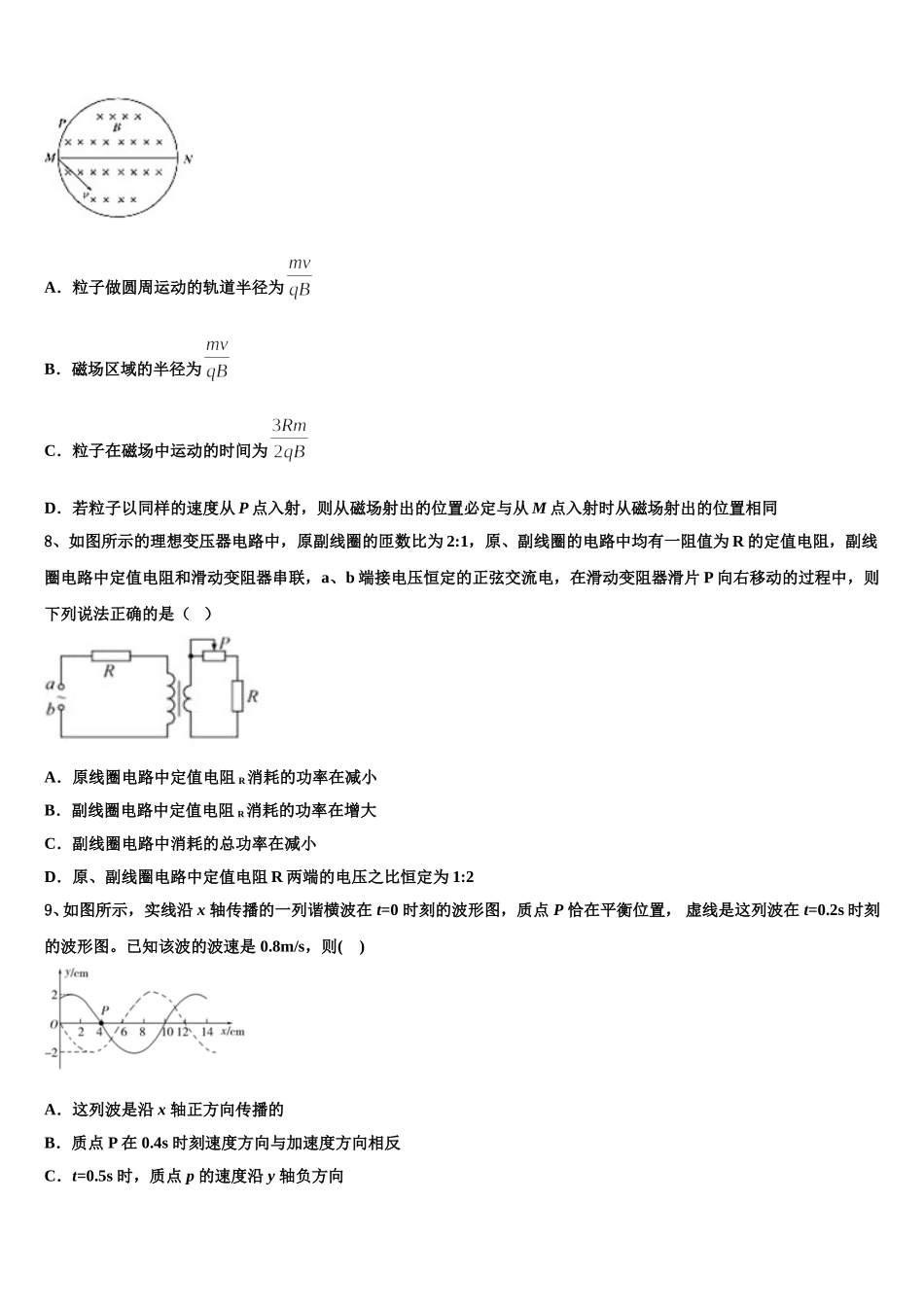 天一大联考2025届高二下物理期中考试试题含解析_第3页
