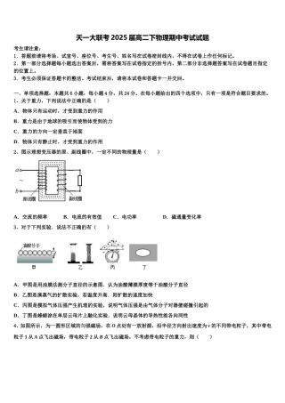 天一大联考2025届高二下物理期中考试试题含解析