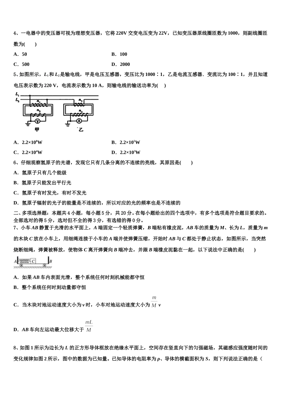 安徽省淮北市第一中学2024-2025学年物理高二第二学期期中质量检测试题含解析_第2页